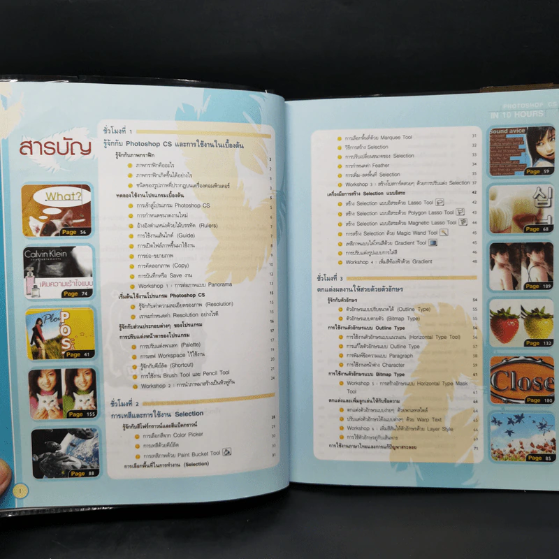 สร้างงาน Graphic และตกแต่งภาพด้วย Photoshop CS รูปที่ 10