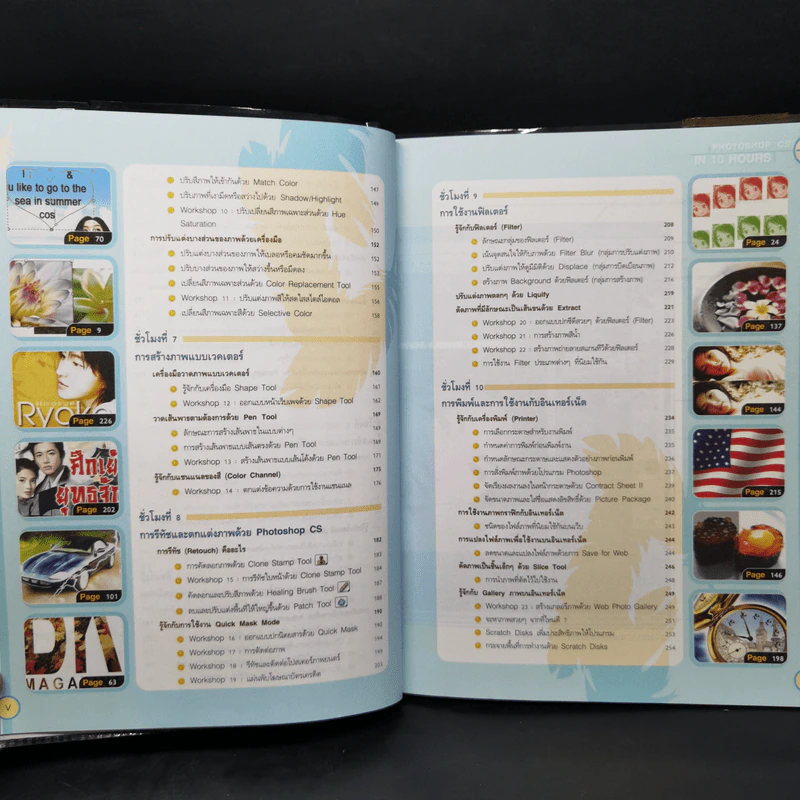 สร้างงาน Graphic และตกแต่งภาพด้วย Photoshop CS รูปที่ 12