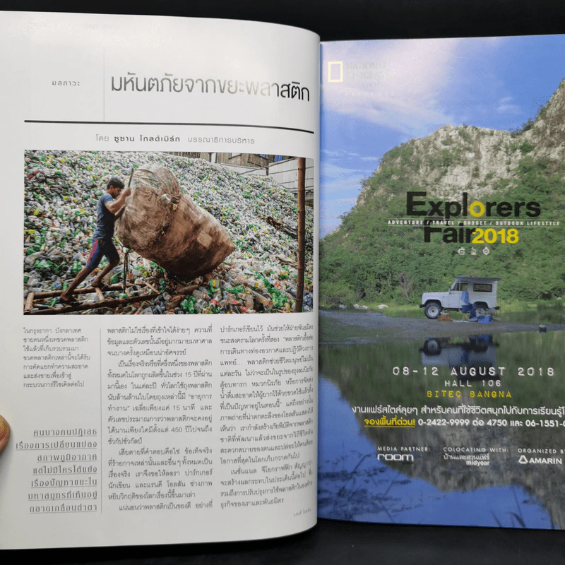 National Geographic ฉบับที่ 203 มิ.ย.2561 เห็นแก่โลกหรือพลาสติก รูปที่ 9