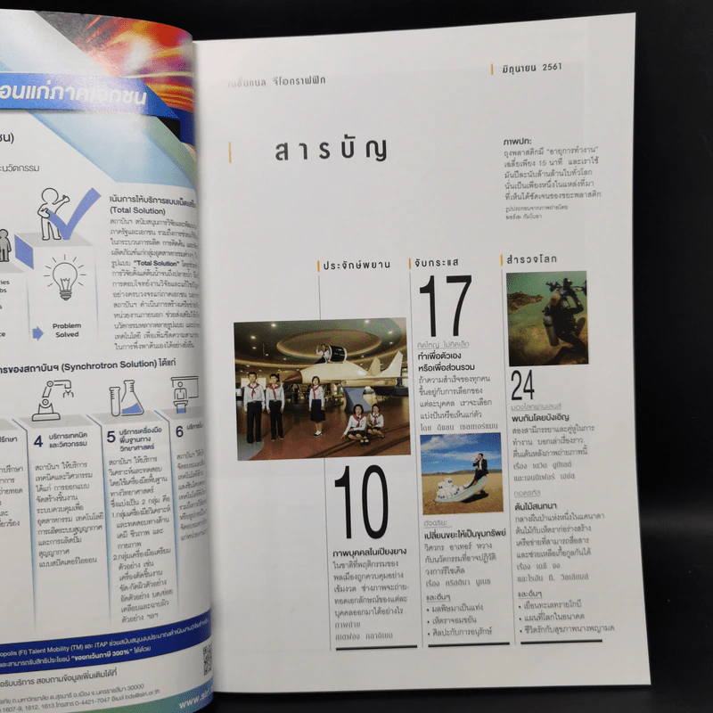 National Geographic ฉบับที่ 203 มิ.ย.2561 เห็นแก่โลกหรือพลาสติก รูปที่ 8
