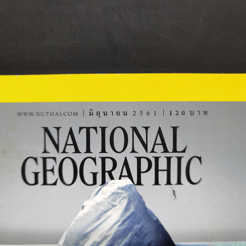 National Geographic ฉบับที่ 203 มิ.ย.2561 เห็นแก่โลกหรือพลาสติก รูปที่ 2