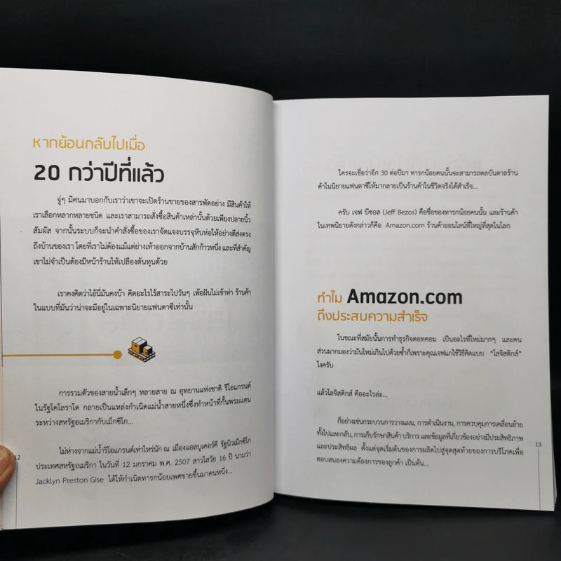 ทำไม บริษัทที่เติบโตมากๆ ถึงใช้ระบบโลจิสติกส์ เป็นแกนหลักขับเคลื่อนธุรกิจ - สุรศักดิ์ พรบรรเจิดกุล รูปที่ 11