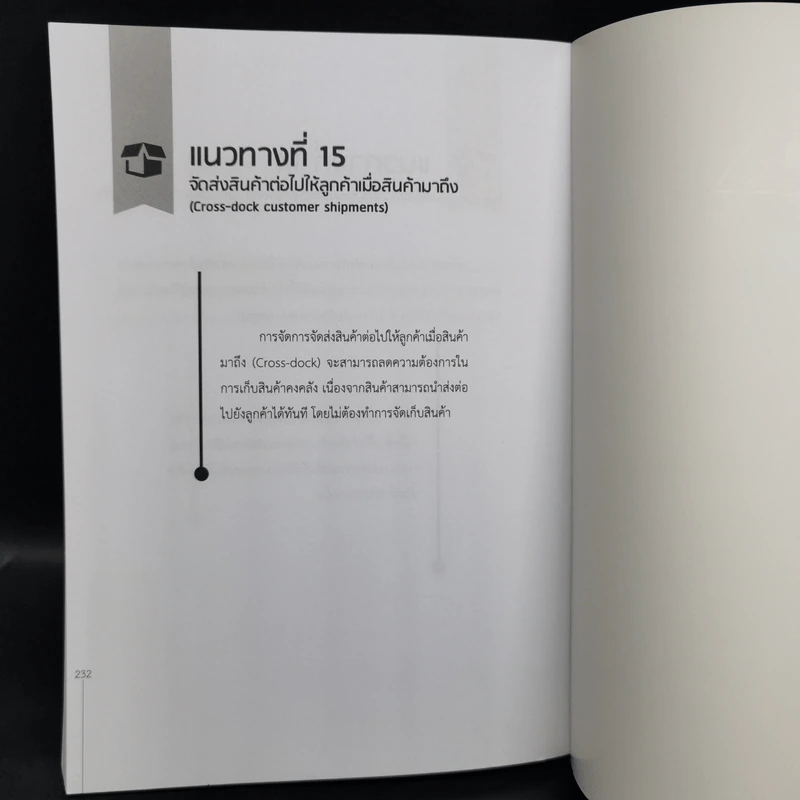 ทำไม บริษัทที่เติบโตมากๆ ถึงใช้ระบบโลจิสติกส์ เป็นแกนหลักขับเคลื่อนธุรกิจ - สุรศักดิ์ พรบรรเจิดกุล รูปที่ 12