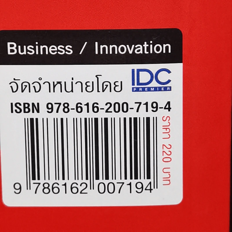 ไขความลับการสร้างกำไร เพียงเข้าใจงบการเงิน - มาซารุ โยชิซาวะ รูปที่ 13