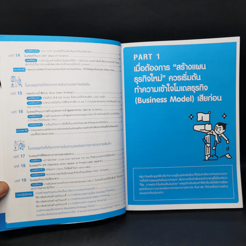Business Model Strategy สร้างเงินล้าน - ฮิราโนะ อะทสึชิ คาร์ล รูปที่ 9