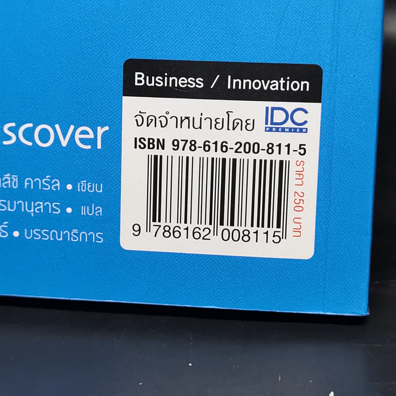 Business Model Strategy สร้างเงินล้าน - ฮิราโนะ อะทสึชิ คาร์ล รูปที่ 13