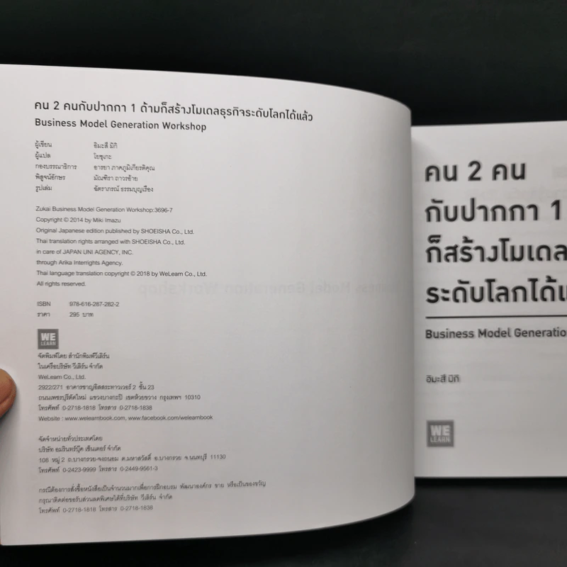 คน 2 คน กับปากกา 1 ด้ามก็สร้างโมเดลธุรกิจระดับโลกได้แล้ว - อิมะสึ มิกิ รูปที่ 8