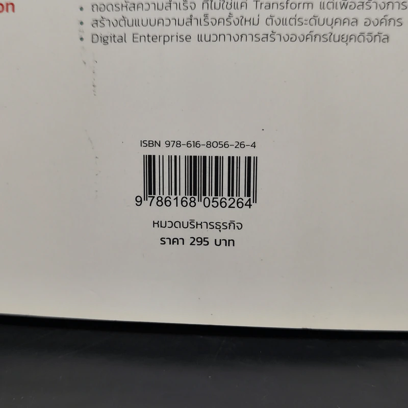 Digital Transformation in Action เปลี่ยนธุรกิจในยุคดิจิทัล Step by Step - ธนพงศ์พรรณ ธัญญรัตตกุล รูปที่ 15