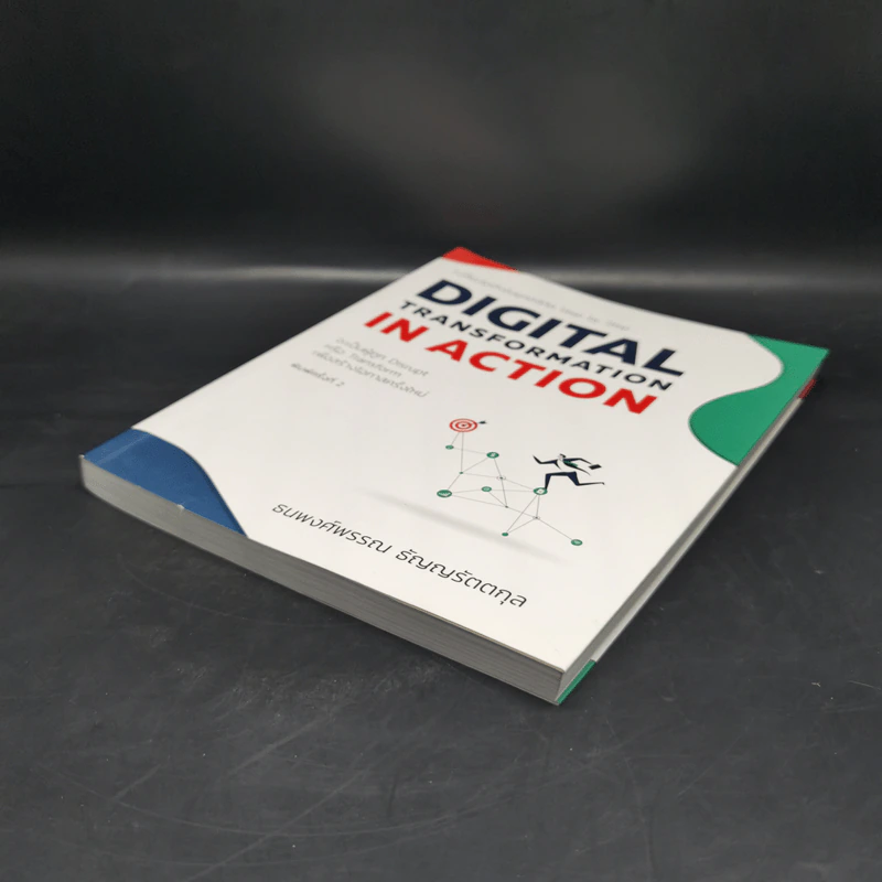 Digital Transformation in Action เปลี่ยนธุรกิจในยุคดิจิทัล Step by Step - ธนพงศ์พรรณ ธัญญรัตตกุล รูปที่ 7