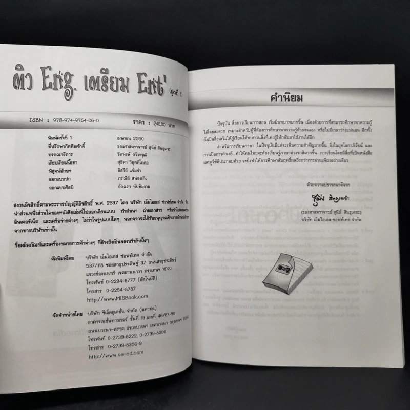ติว Eng เตรียม Ent' ชุดที่ 1 รูปที่ 8