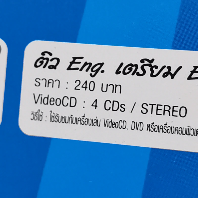 ติว Eng เตรียม Ent' ชุดที่ 1 รูปที่ 12