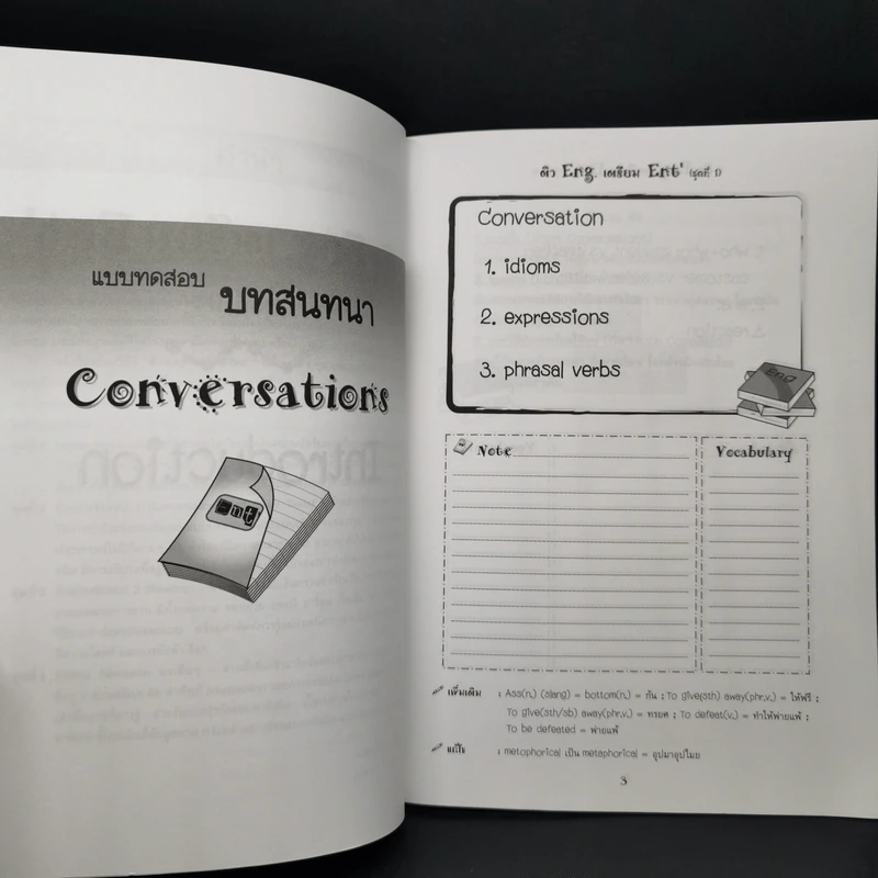 ติว Eng เตรียม Ent' ชุดที่ 1 รูปที่ 10