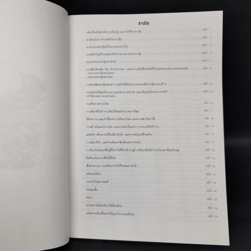 เคล็ดฮวงจุ้ยเพื่อสร้างความร่ำรวย เล่ม 1-5 - วรธนัท อัศกุลโกวิท (อาจารย์หม่า) รูปที่ 2