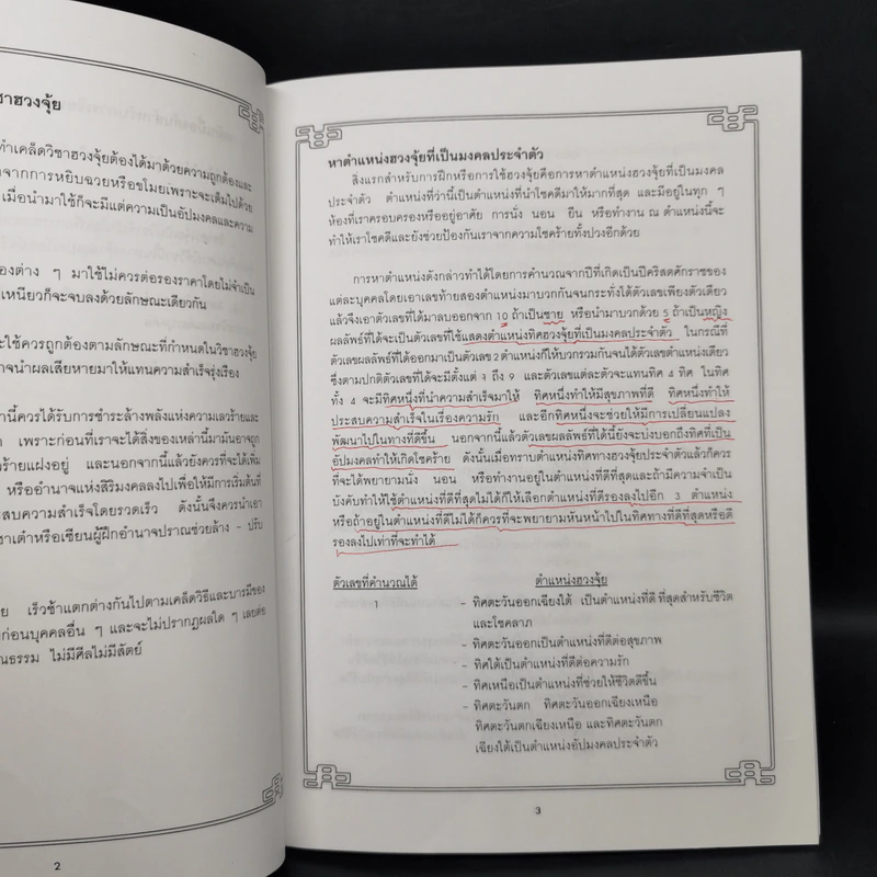 เคล็ดฮวงจุ้ยเพื่อสร้างความร่ำรวย เล่ม 1-5 - วรธนัท อัศกุลโกวิท (อาจารย์หม่า) รูปที่ 5
