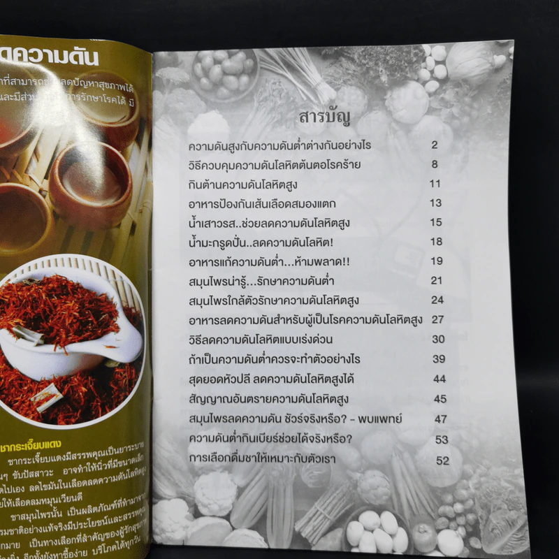 สมุนไพรรักษาโรค เล่มที่ 75 รูปที่ 8