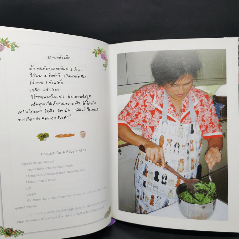 ครัวสระปทุม สิรินธร Diary 2550/2007 รูปที่ 10