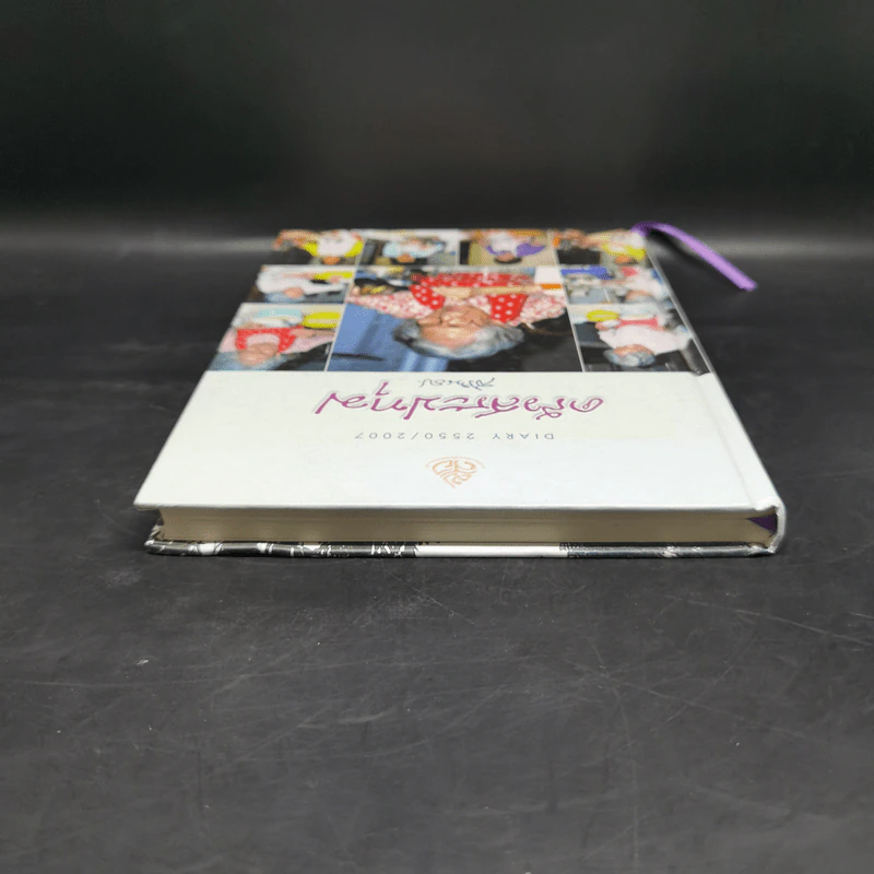 ครัวสระปทุม สิรินธร Diary 2550/2007 รูปที่ 5