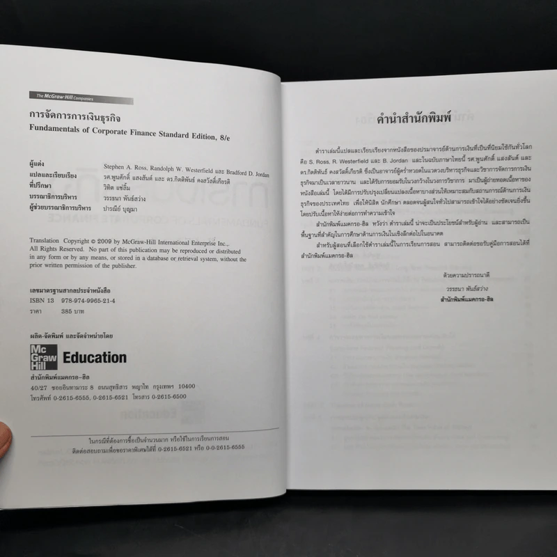 การจัดการการเงินธุรกิจ Fundamentals of Corporate Finance รูปที่ 8