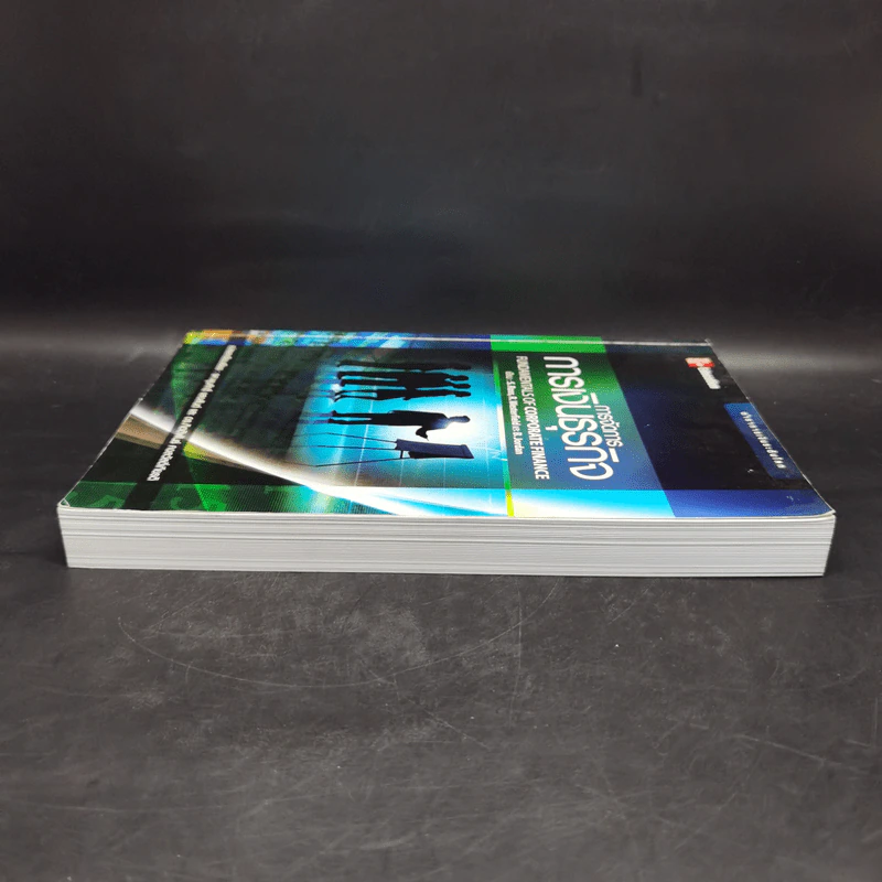 การจัดการการเงินธุรกิจ Fundamentals of Corporate Finance รูปที่ 5