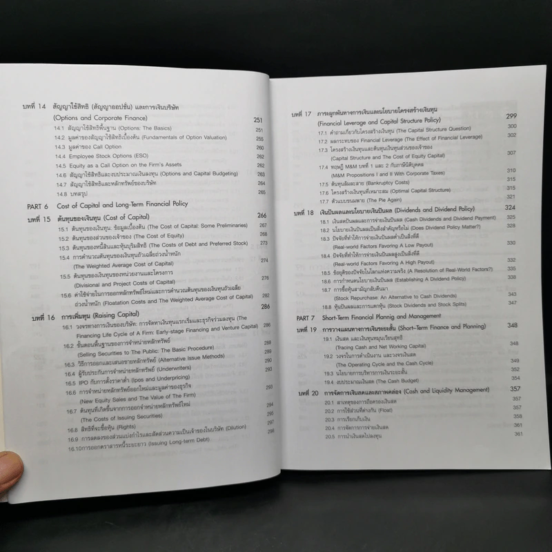 การจัดการการเงินธุรกิจ Fundamentals of Corporate Finance รูปที่ 11