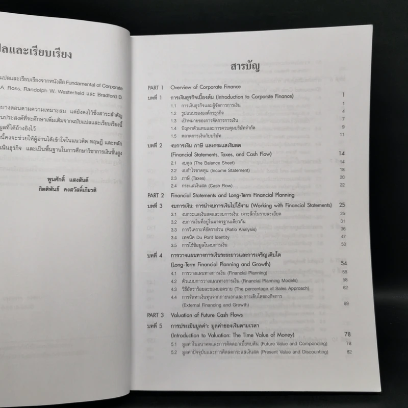 การจัดการการเงินธุรกิจ Fundamentals of Corporate Finance รูปที่ 9