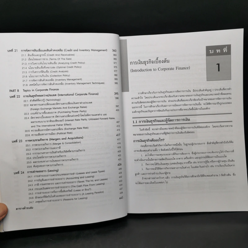 การจัดการการเงินธุรกิจ Fundamentals of Corporate Finance รูปที่ 12