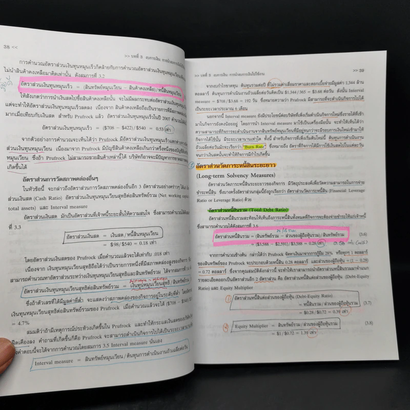 การจัดการการเงินธุรกิจ Fundamentals of Corporate Finance รูปที่ 13