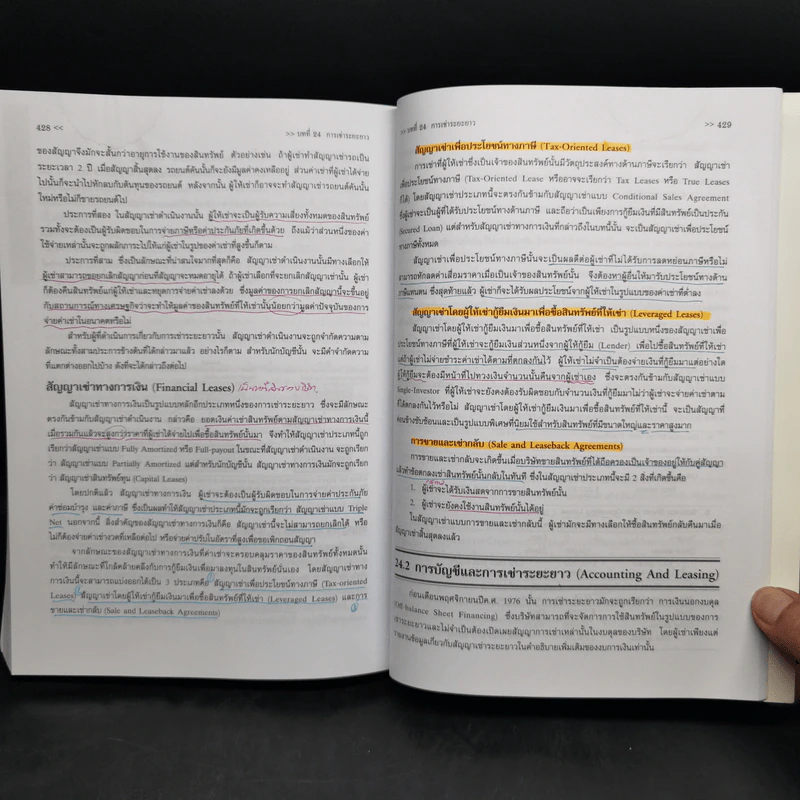 การจัดการการเงินธุรกิจ Fundamentals of Corporate Finance รูปที่ 15