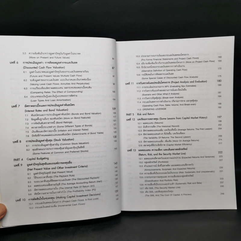 การจัดการการเงินธุรกิจ Fundamentals of Corporate Finance รูปที่ 10