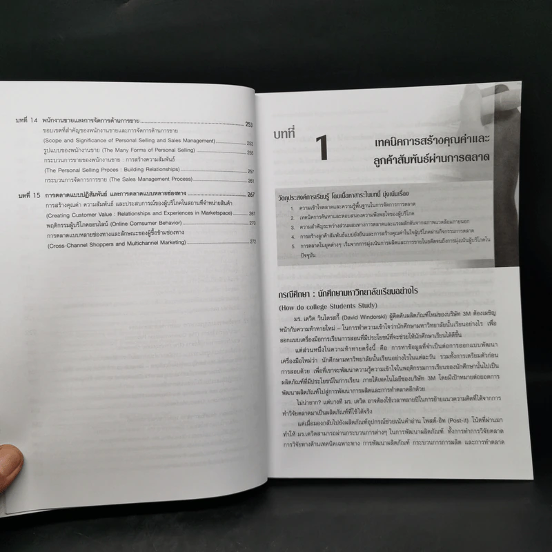 การจัดการการตลาด Marketing : The Core รูปที่ 11