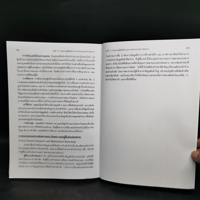 การจัดการการตลาด Marketing : The Core รูปที่ 13