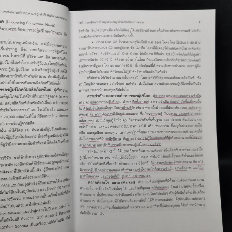 การจัดการการตลาด Marketing : The Core รูปที่ 12