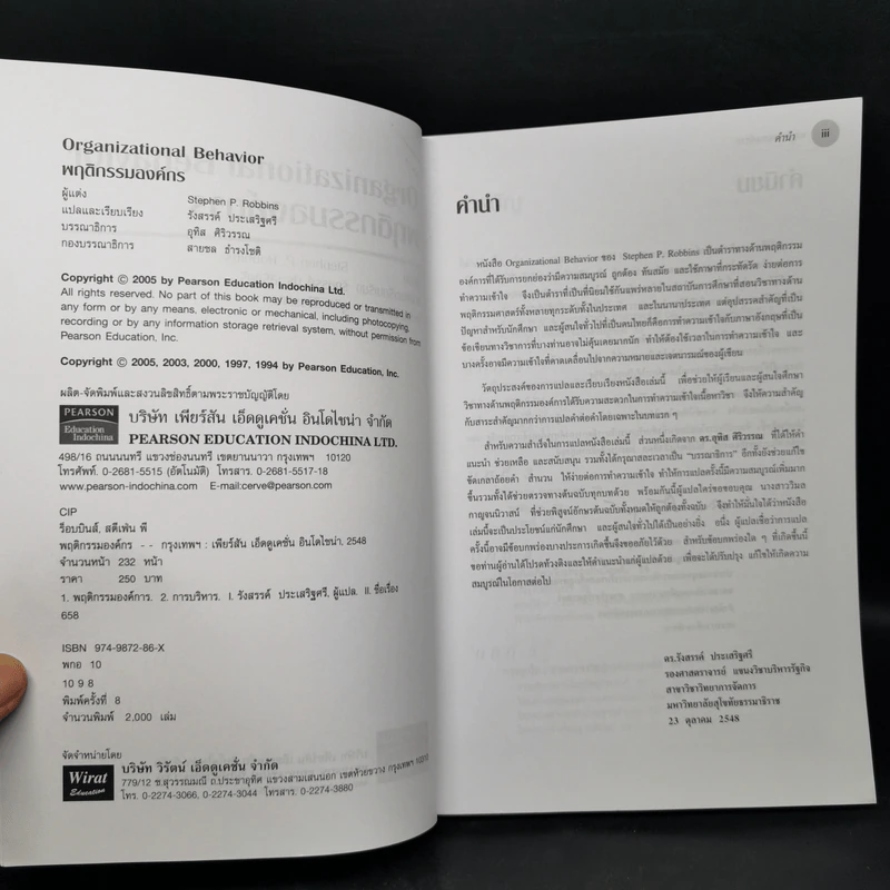 พฤติกรรมองค์การ - Stephen P. Robbins รูปที่ 8