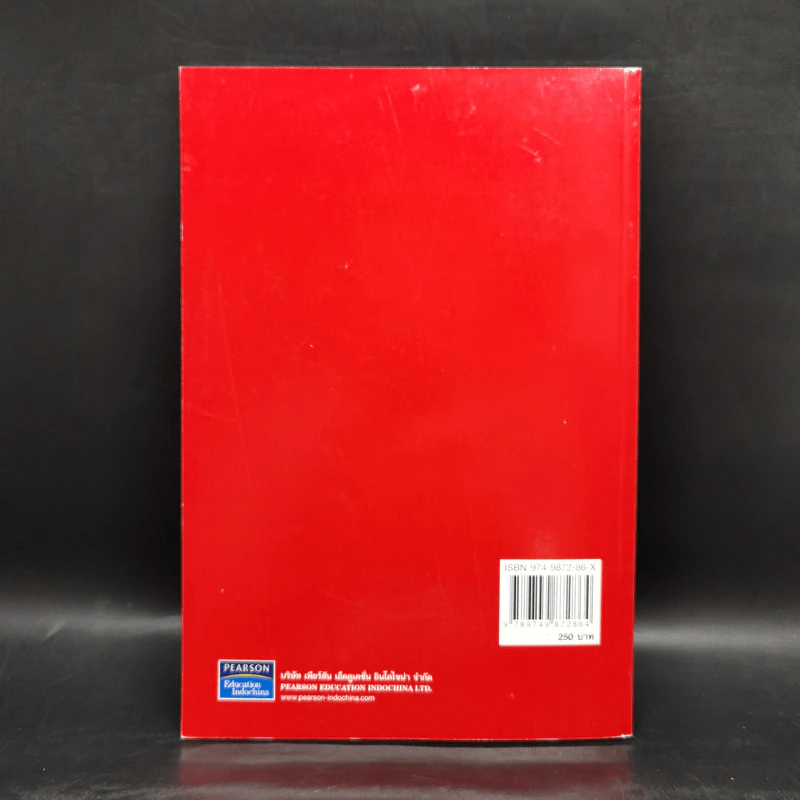 พฤติกรรมองค์การ - Stephen P. Robbins รูปที่ 2