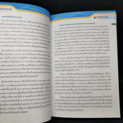 กรอบโครงสร้าง การบริหารความเสี่ยงขององค์กรเชิงบูรณาการ รูปที่ 12