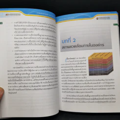 กรอบโครงสร้าง การบริหารความเสี่ยงขององค์กรเชิงบูรณาการ รูปที่ 13