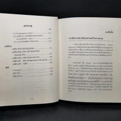 การจัดการเชิงยุทธศาสตร์สำหรับ CEO - รองศาสตราจารย์ บุญเกียรติ ชีวะตระกูลกิจ รูปที่ 14
