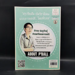 สรุปสังคมม.ปลาย - ศิวพล ชมภูพันธุ์ รูปที่ 2