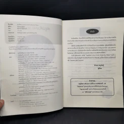 สรุปสังคมม.ปลาย - ศิวพล ชมภูพันธุ์ รูปที่ 8