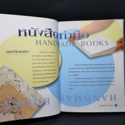 หนังสือทำมือ Handmade Books - สุวีริยา สิริสิงห รูปที่ 9