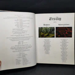 โลกพิสดารแดนพิศวง - รีดเดอร์ส ไดเจสท์ รูปที่ 8