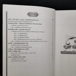 จี้จุดทลาย GAT พิชิต 150 คะแนนเต็ม รูปที่ 10