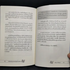 รหัสลับแห่งดวงจิต ดึงดูดความสำเร็จ Enigma of Mind - วิศิษฐ์ ศรีพิบูลย์ รูปที่ 11