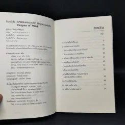 รหัสลับแห่งดวงจิต ดึงดูดความสำเร็จ Enigma of Mind - วิศิษฐ์ ศรีพิบูลย์ รูปที่ 8