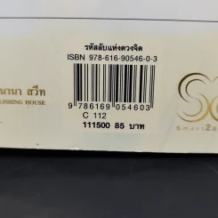 รหัสลับแห่งดวงจิต ดึงดูดความสำเร็จ Enigma of Mind - วิศิษฐ์ ศรีพิบูลย์ รูปที่ 12