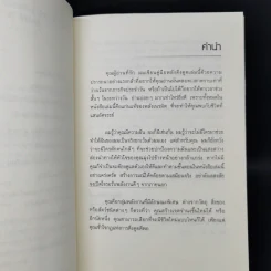 รหัสลับแห่งดวงจิต ดึงดูดความสำเร็จ Enigma of Mind - วิศิษฐ์ ศรีพิบูลย์ รูปที่ 9