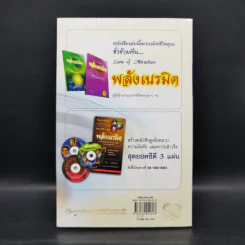 รหัสลับแห่งดวงจิต ดึงดูดความสำเร็จ Enigma of Mind - วิศิษฐ์ ศรีพิบูลย์ รูปที่ 2