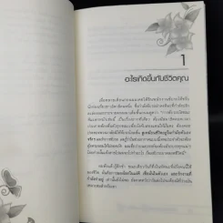 รหัสลับแห่งดวงจิต ดึงดูดความสำเร็จ Enigma of Mind - วิศิษฐ์ ศรีพิบูลย์ รูปที่ 10