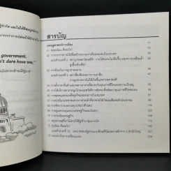 POLITICAL CARTOONOMICS เศรษฐศาสตร์การเมือง ฉบับการ์ตูน - ดร.เต็มยศ ปาลเดชพงศ์,ศ. ดร.สหรัฐ ผ่องศรี รูปที่ 9