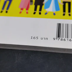 อัจฉริยะ 100 หน้า หน้าที่พลเมือง รูปที่ 13